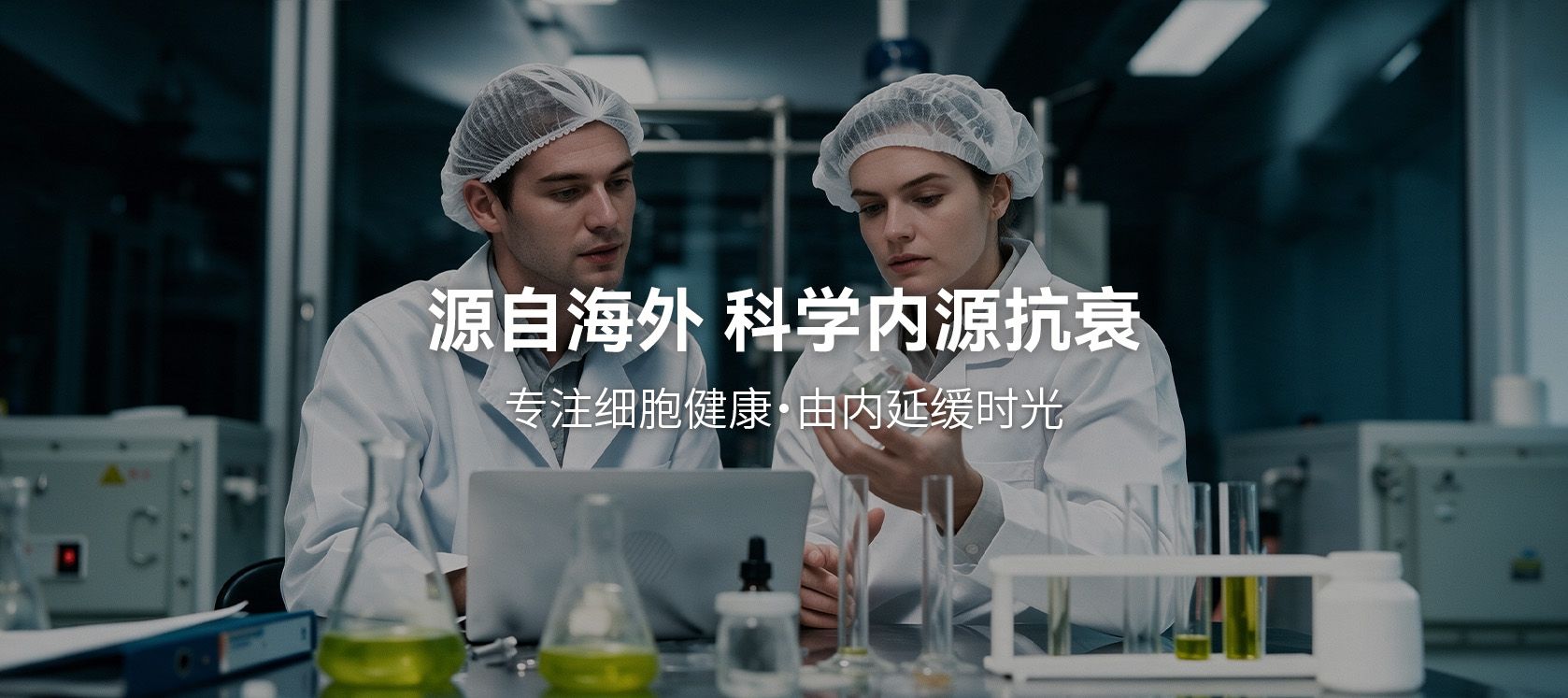 SynoVita科學抗衰產品展示